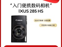 佳能ixus285hs相机 天猫下单立减750元