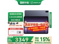 一加OnePlus平板2 Pro深海蓝版京东优惠价3849元