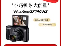 佳能sx740 HS相机天猫下单立减800元