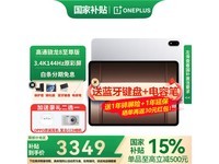 一加平板2 Pro 13.2英寸3.4K屏满减120元