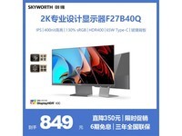 创维F27B40Q显示器限时特惠675元