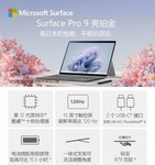 微软Surface Pro 9(i7/32GB/1TB)热卖中