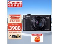  [Handy slow without] Canon SX740 HS card camera received 4088 yuan