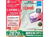 华硕a豆14 2025新品AI本京东低至2879元
