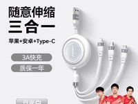品胜三合一快充充电线1.1米白色简约车载伸缩28.9元
