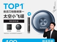 飞科FS891电动剃须刀天猫促销到手169元