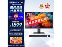  [No manual time] The original price is 1699 yuan, and the desktop computer of Skyworth Cookai is only 1599 yuan