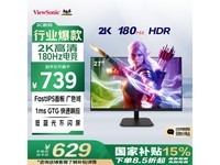 优派VX2757显示器促销仅719元享流畅游戏体验