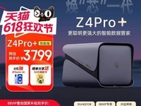 极空间Z4Pro+性能版私有云限时特惠