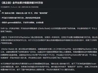剑星PC版三天销量破百万,全平台超300万份