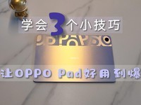  Three tips to make OPPO Pad easy to use