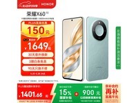 荣耀X60 12GB+512GB海湖青京东促销价1798元