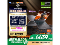 机械师曙光16S电竞游戏本限时特惠
