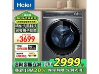 海尔Haier滚筒洗衣机,1999元超值入手!