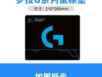 罗技G系列鼠标垫限时特惠,5.9元到手