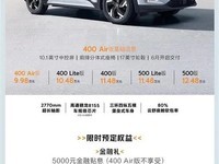 哪吒X新车型正式上市 售价9.98万元