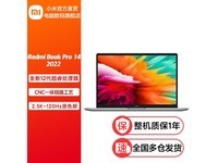 【手慢无】小米（MI） 笔记本电脑RedmiBook Pro 14 2022 优惠4819元
