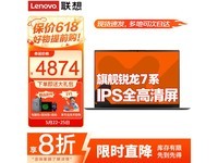 联想小新Pro16锐龙版笔记本京东优惠价3649元