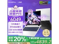 七彩虹隐星P15 2024款游戏本限时特惠
