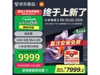 小米电视S98 Mini LED 2025京东优惠价7947元