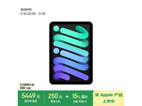 Apple iPad mini 7 2024款京东促销,低至4918元