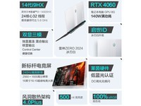 雷神Zero 2024游戏本京东优惠价7279元