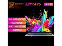 机械革命无界15Pro八代锐龙版轻薄本钜惠!