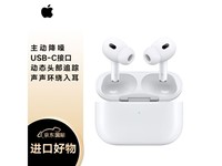 【手慢无】苹果官方海外版新品上市，耳机动态降噪翻倍！