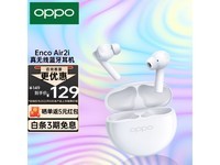 【手慢无】OPPO Enco Air2i 真无线耳机：AI通话降噪+28小时续航，到手价107元