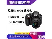 【手慢无】尼康D3300单机相机到手价3110元