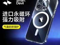 闪魔磁吸手机壳iPhone15ProMax透明防摔仅12.9元