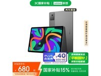 联想Lenovo小新Pad 2024平板优惠价低至616元