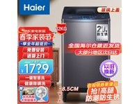  [Manual slow without] Haier XQB120-Z508F: 20 years of rust prevention, large capacity, intelligent reservation, high price washing machine