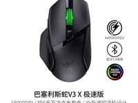 雷蛇巴塞利斯蛇X极速版鼠标促销价322元