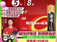 南孚5号电池8粒装,天猫超市到手18.53元