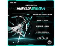 华硕天选6 Pro锐龙版游戏本限时特惠6530元