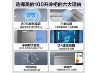 美的BD/BC - 100KMF 100L冰柜京东优惠低至459元