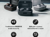 森海塞尔发布新品“蓝牙 5.4+7mm 动圈”耳机，IP54等级防水防尘功能