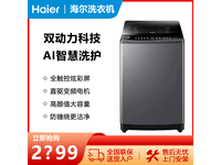  [Slow hand without] High efficiency anti winding! Haier's 10kg automatic wave wheel washing machine is extremely cost-effective!