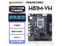  [Slow hands] Limited time discount for South China Gold Medal Motherboard! South China Gold H81M-VH motherboard only sold for 178 yuan