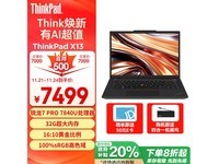 ThinkPad X13ʱŻݣԭ7499Ԫּ5911Ԫ