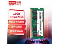 联想DDR4 2666MHz笔记本内存仅售149元
