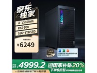 联想拯救者电脑13代i7-13650HX处理器京东好价4966元