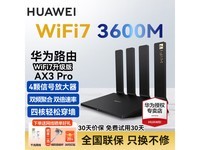 华为AX3pro路由器京东好评返现仅需279元