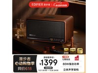 漫步者S300复古蓝牙音箱限时特惠1349元