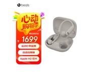 Beats Powerbeats Pro 2流沙色耳机京东促销价1549元