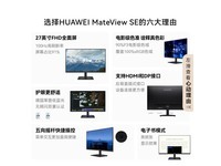 华为MateView SE显示器护眼办公优选限时特惠