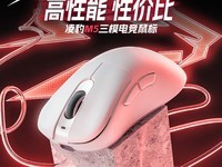 凌豹M5PRO三模无线鼠标限时特惠67.15元