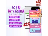 KDNRA企业级氦气硬盘限时特惠868元