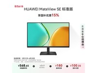 华为MateView SE 27英寸显示器京东促销